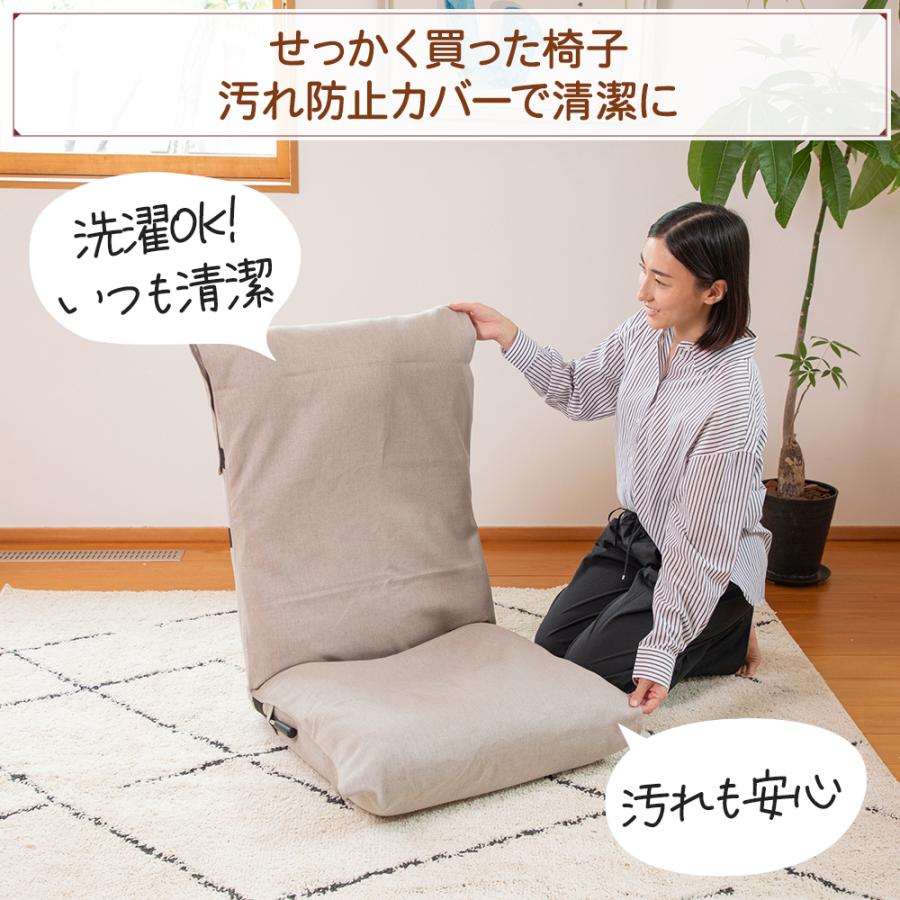 SUWALABO（スワラボ） 座椅子カバー ワイドタイプ / 座椅子カバー