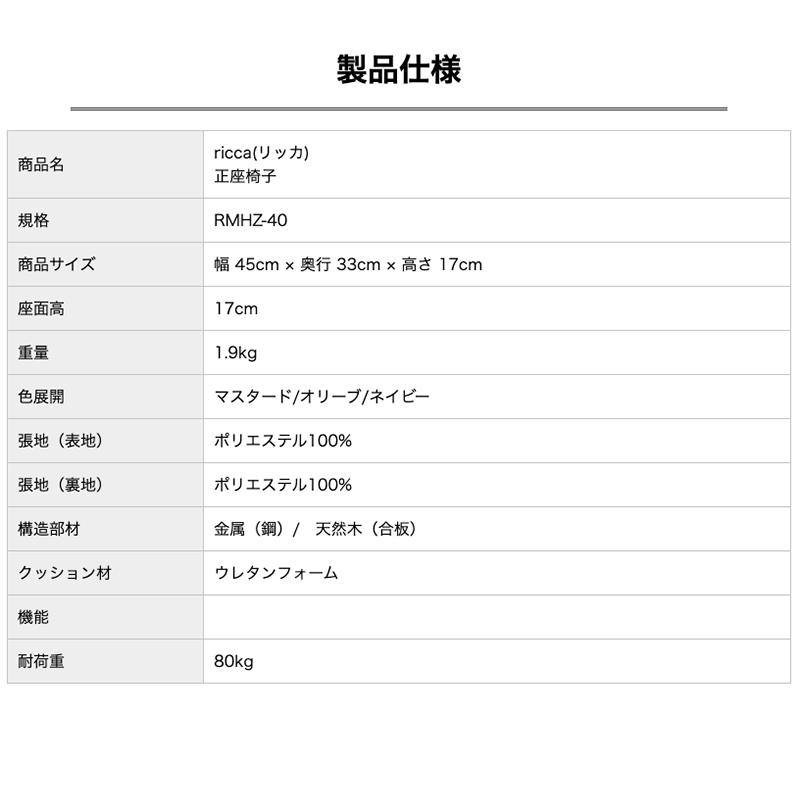 ricca(リッカ) 正座椅子 / テレワーク 在宅勤務 あぐら 正座 ロータイプ コンパクト あぐら椅子 胡坐 美姿勢 こたつ 座卓｜suwalabo｜21