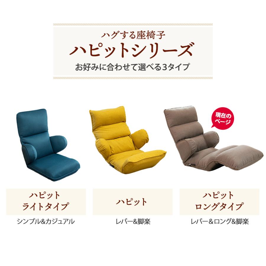SUWALABO（スワラボ） 座椅子 hapit(ハピット)ハグする座椅子 ロング