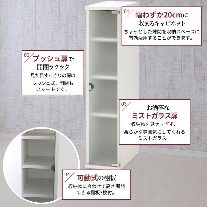 キャビネット すきま収納 20cm キッチン 収納 食器棚 隙間収納 収納棚 棚 ラック すき間 ガラス扉 扉収納 すき間ラック スリムラック ホワイト おしゃれの画像