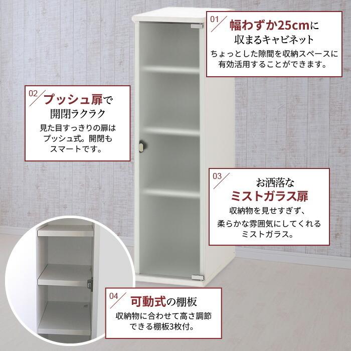キャビネット すきま収納 25cm キッチン 収納 食器棚 隙間収納 収納棚
