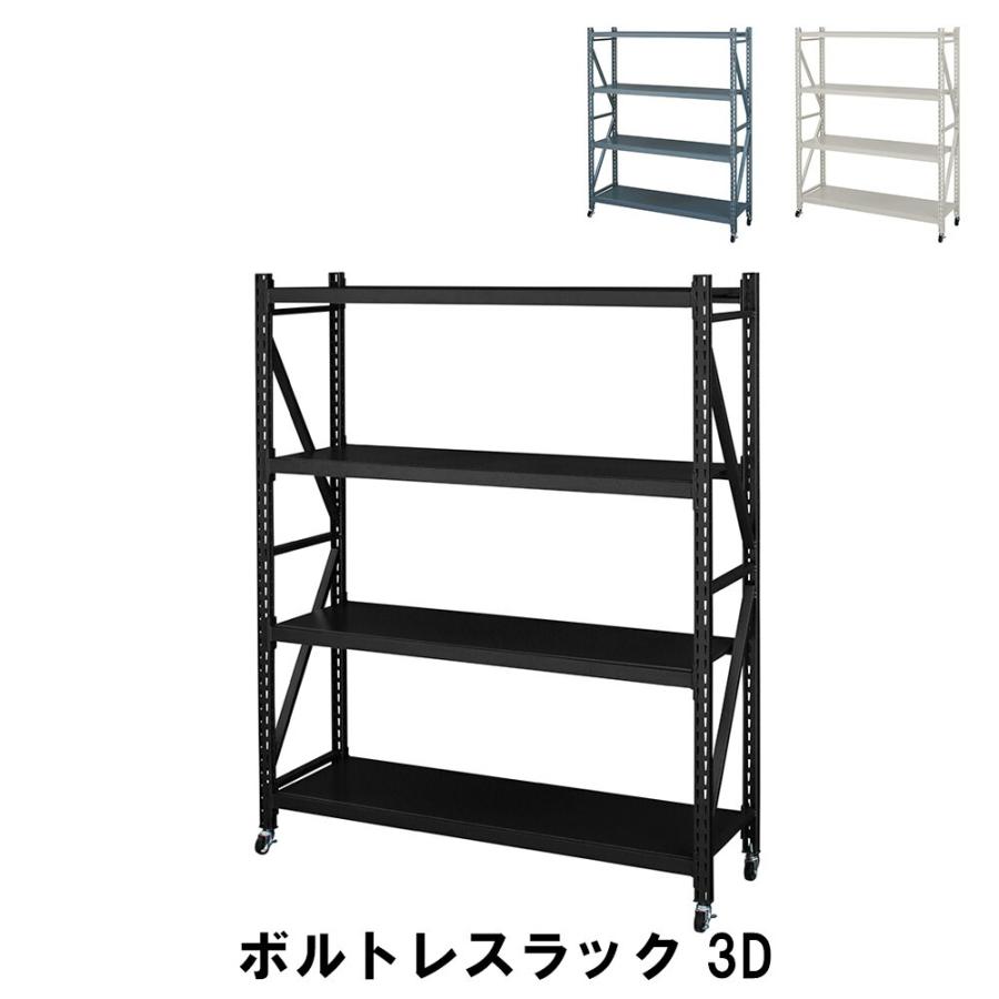 爆買 値下げ ボルトレスラック 3段 幅129 奥行40.5 高さ157cm 収納家具 リビング収納家具 棚 ラック