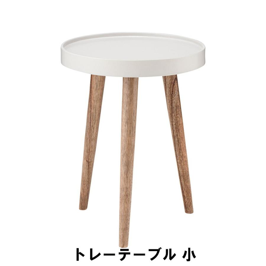 トレーテーブル 小 サイドテーブル 幅35 奥行35 高さ45cm インテリア テーブル サイドテーブル