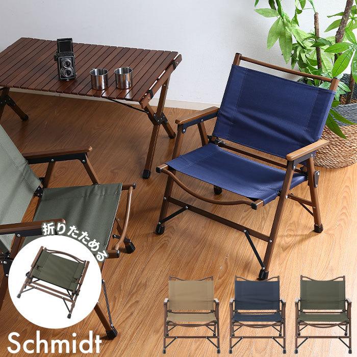 肘付き アウトドア チェア 折りたたみ チェア コンパクト キャンプ ローチェア 椅子 アームチェア 肘掛け 軽量 耐荷重 80kg アームレスト
