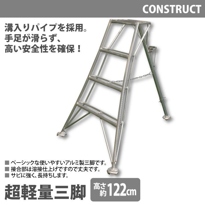 アルミ製 超軽量 三脚 はしご 脚立 4尺/高さ122cm 園芸用 園芸 アルミ製 超軽量 三脚 はしご 脚立 4尺/高さ122cm 園芸用 園芸