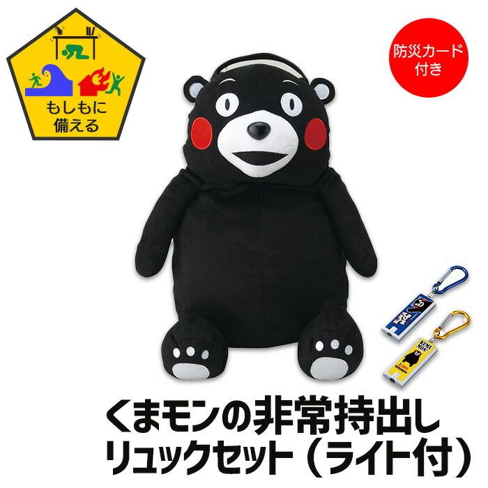 子供用 リュック くまモン ライト付き 非常持出し 防災 防災カード付 かばん バッグ かわいい くまもん ブラック 黒 キャラクター M5 Mgknkg ソファ クッション イスの座ログ 通販 Yahoo ショッピング
