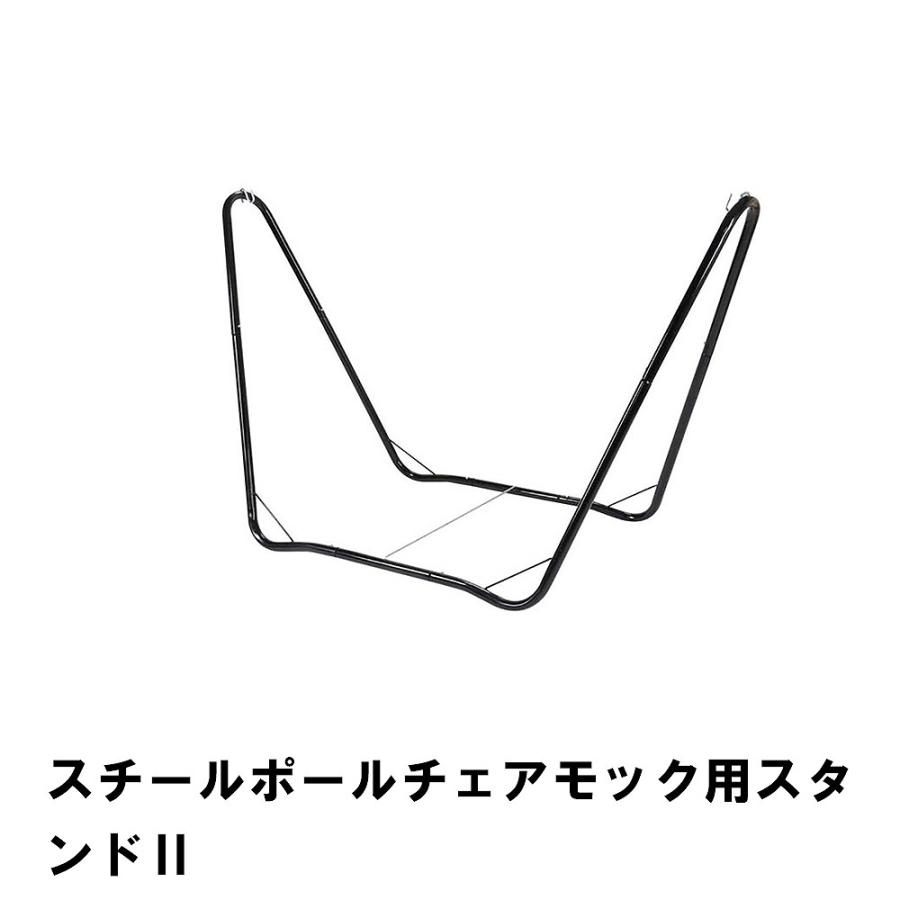 値下げ ハンモック スタンドのみ 単品 自立式 幅175 奥行84 高さ110 スチール アウトドア キャンプ 室内 屋外 折りたたみ シンプル 爆買 母の日