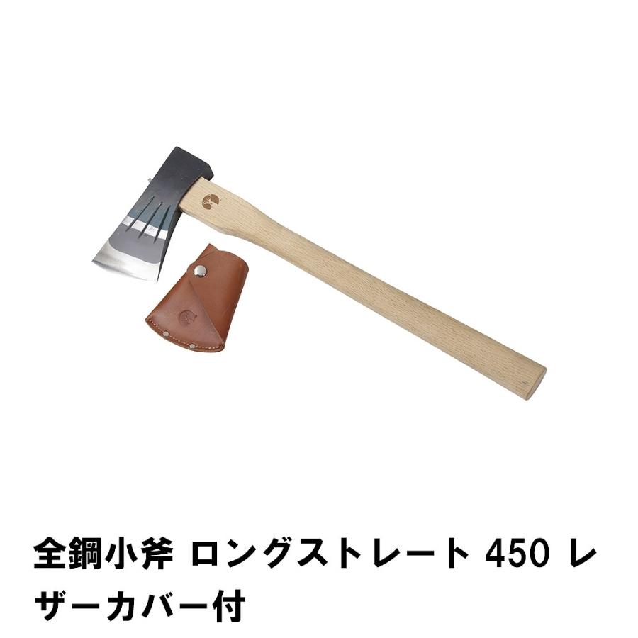 値下げ 全鋼小斧 ロングストレート450 レザーカバー付 爆買 母の日