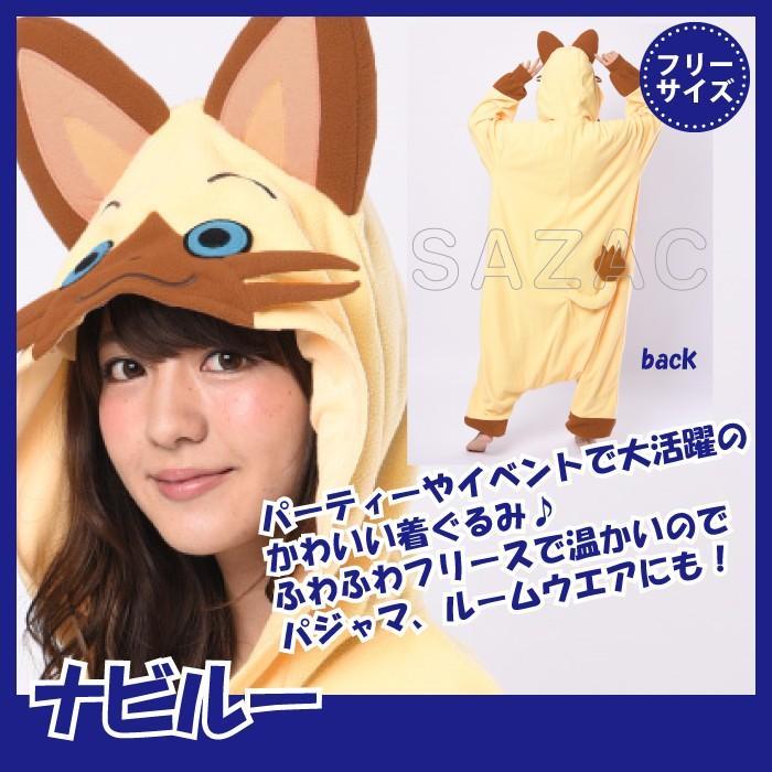 着ぐるみ ナビルー 男女兼用 フリーサイズ 大人用 パジャマ フリース ルームウエア サロペット オールインワン 部屋着 フード付 ハロウィン 仮