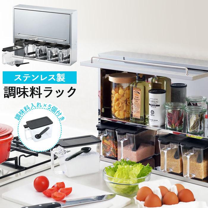 スパイスラック おしゃれ 調味料ラック ステンレス Diy 工具 調味料ケース 5個付き その他キッチン収納 調味料入れ ストッカー 収納 M5 Mgkucy 調味料棚 ソファ クッション イスの座ログ キッチン収納 調味料収納 大阪お買い得