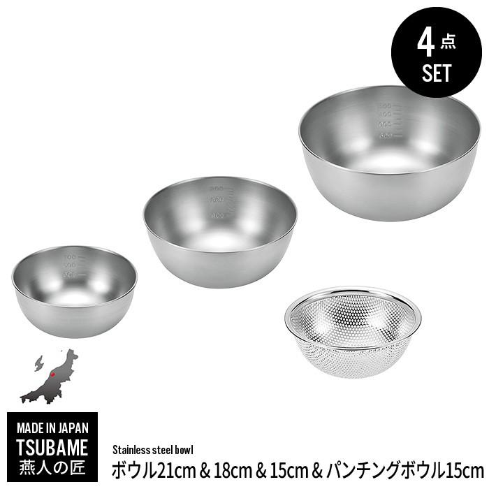 ボウル ザル セット ステンレス ボウル 15cm 18cm 21cm/パンチング