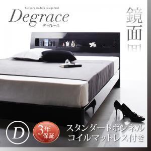 ベッド ダブルベッド ダブル マットレス付き すのこベッド スタンダードボンネルコイル 鏡面光沢 モダン 艶やか 都会的 棚 背面化粧 模様替え
