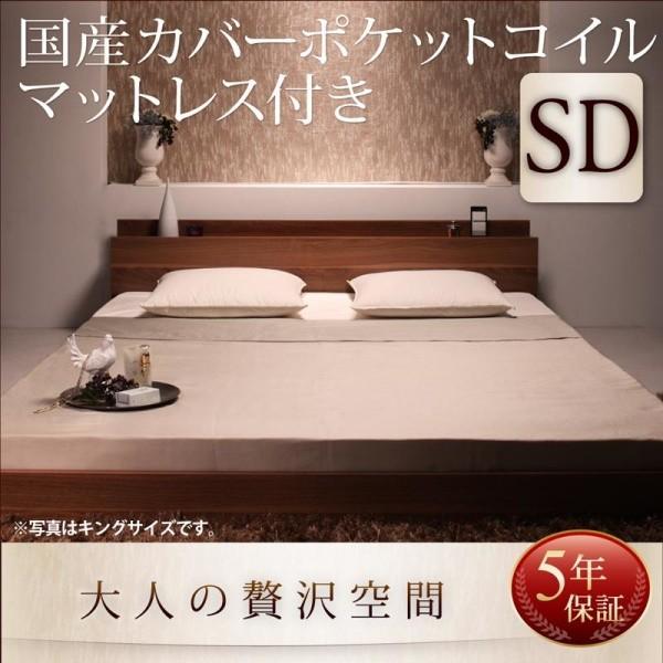 ベッド セミダブル ローベッド 棚付き フロアベッド 国産カバーポケットコイルマットレス付き セミダブル