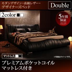 ベッド ダブルベッド レザーベッド ベッドフレーム マットレス付き おしゃれ プレミアムポケットコイルマットレス付き ダブル 高級デザイナーズベッド Fortuna