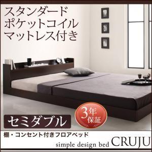 交換無料 ローベッド ロー フロアベッド Cruju クルジュ スタンダードポケットコイルマットレス付き セミダブル 28040112527 家具スワン 通販 Yahoo ショッピング 期間限定 半額以下 Www Skylanceronline Com