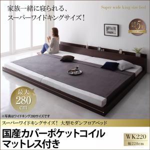 ローベッド ベッド フロアーベッド 大型 おしゃれ フロアベッド 国産カバーポケットコイルマットレス付き ワイドK220