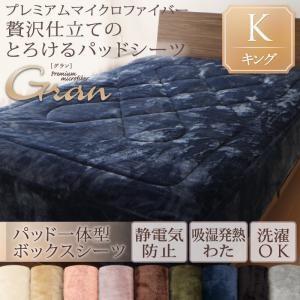 パッド一体型ボックスシーツ キング 吸湿発熱 静電気防止加工 洗濯ＯＫ なめらか ボリューム ぽかぽか マイクロファイバー 吸湿発熱わた入り