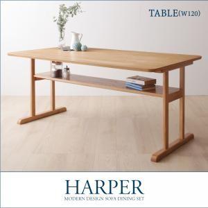 モダンデザイン ソファダイニングセット HARPER ハーパー／棚付きテーブル(W120)