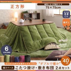 こたつ布団 正方形 コタツ布団 こたつ掛布団敷布団2点セット 省スペース掛敷布団 75 75cm 天板対応 家具スワン 通販 Yahoo ショッピング