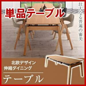 ダイニングテーブル スライド伸縮 ダイニング ダイニングテーブル W140−240 天然木オーク材 スライド伸縮式ダイニングテーブル MALIA マリア