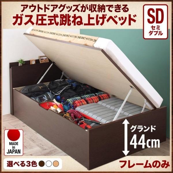 お客様組立 収納ベッド 跳ね上げベッド 収納付き ベッドフレームのみ セミダブル 深さグランド Matterhorn マッターホルン