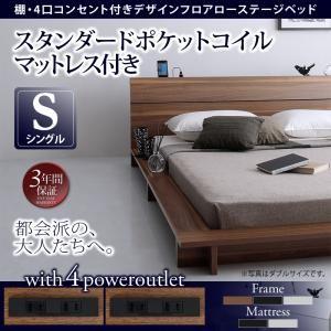 ローベッド ベッド 棚 コンセント おしゃれ モダン マットレス付きスタンダードポケットコイルマットレス付き シングル