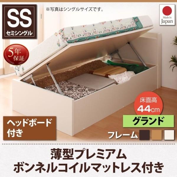跳ね上げ収納ベッド セミシングル ショート丈 マットレス付き 薄型プレミアムボンネルコイル 深さグランド ヘッド付 お客様組立 小さめ 女性