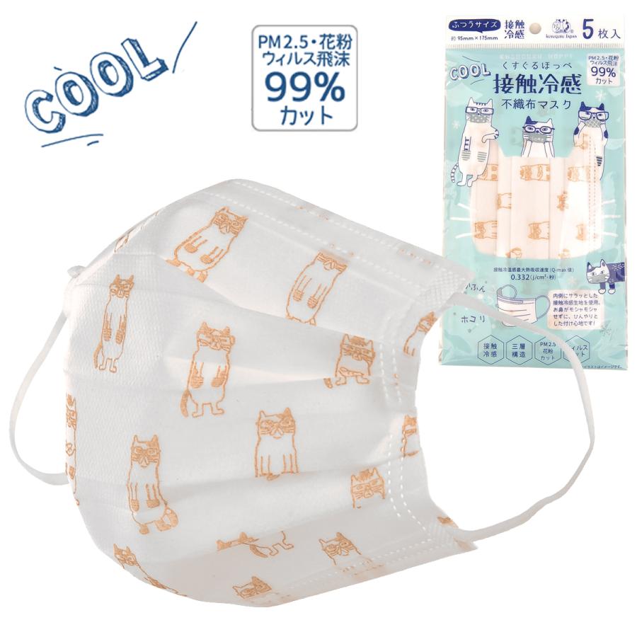 オーバーのアイテム取扱 接触冷感 不織布プリントマスク 5枚入り ふつうサイズ ねこまるけ柄 21 2244 1 Be クスグルジャパン ひんやり涼しく ノーズワイヤー入り 息らく三層構造 マスク