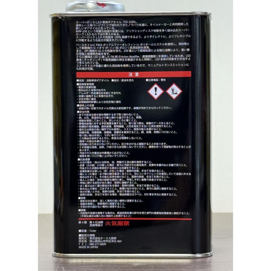 OS250R V2 80W250 1L缶 : スヤマ岡崎ヤフー店 - 通販 - Yahoo!ショッピング