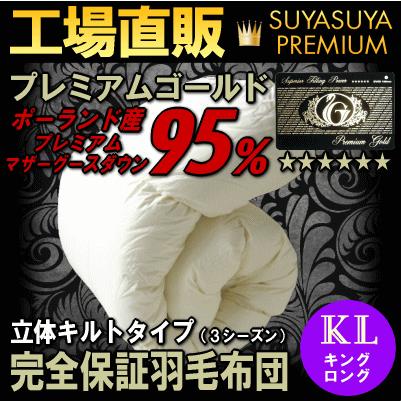 羽毛布団 工場直販 ポーランド産マザーグース 立体キルト キングロングkl 230 210cm 日本製 プレミアムゴールドラベル付き Www Unipymes Com