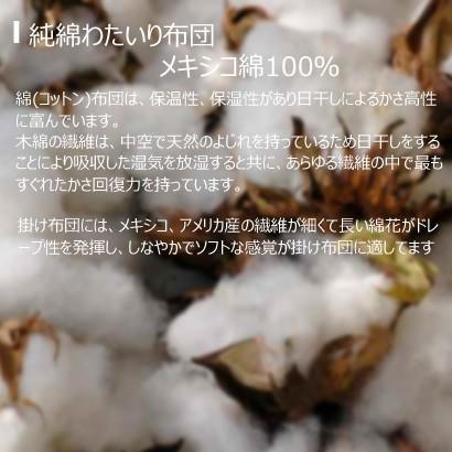日本製)純綿 本仕立て手作りかいまき 純綿わた2.4kg入 150×205cm