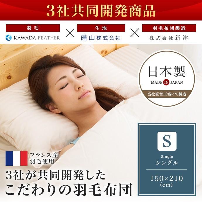 フランス産ダウン 羽毛布団 3社共同開発こだわり羽毛布団 シングル