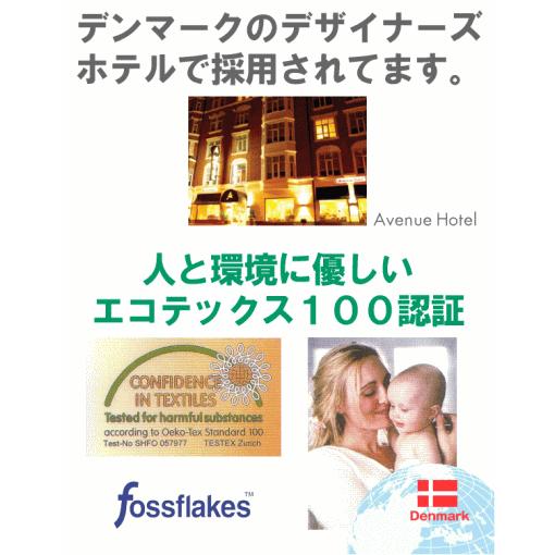 デンマーク製中綿(fossflakes)枕 フォスフレイクス（R）ピロー50×70cm