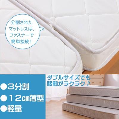 12cm厚薄型 3分割 折りたたみポケットコイルマットレス セミダブル 