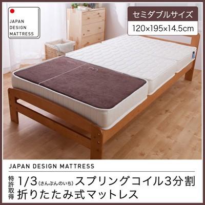 特許取得 1/3スプリングコイル3分割 折りたたみ式マットレス 
