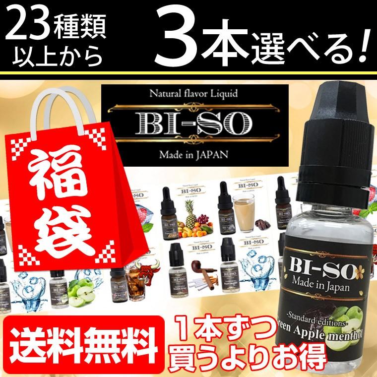 電子タバコ リキッド 3本 選べる福袋 Vapeリキッド ビソー Bi So Biso 国産 Vape ビーソ 15ml 正規品 ベイプ フレーバー 安全 ビソ Bi So Fukubukuro Suyell Japan 通販 Yahoo ショッピング