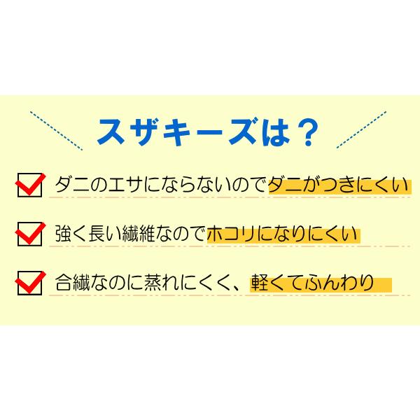 スザキーズ肌掛け布団 シングルサイズ 夏用 薄手 防ダニ ハウスダスト アレルギー対策 洗える布団 丸洗い コンフォロフト 国産 日本製 送料無料｜suzakifuton｜04