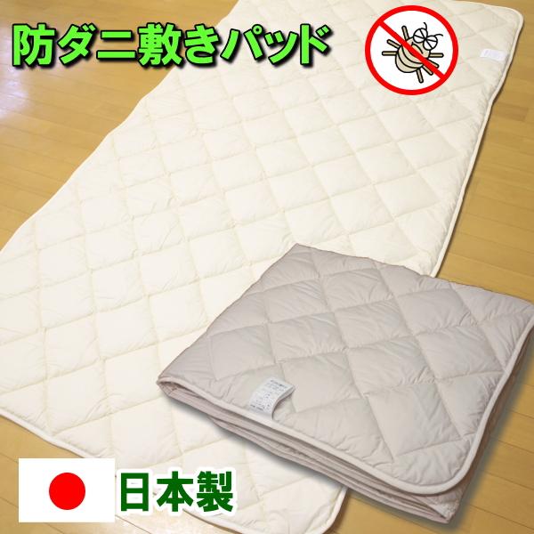 TEIJIN（テイジン） 防ダニ敷きパッド セミダブルサイズ 日本製 国産