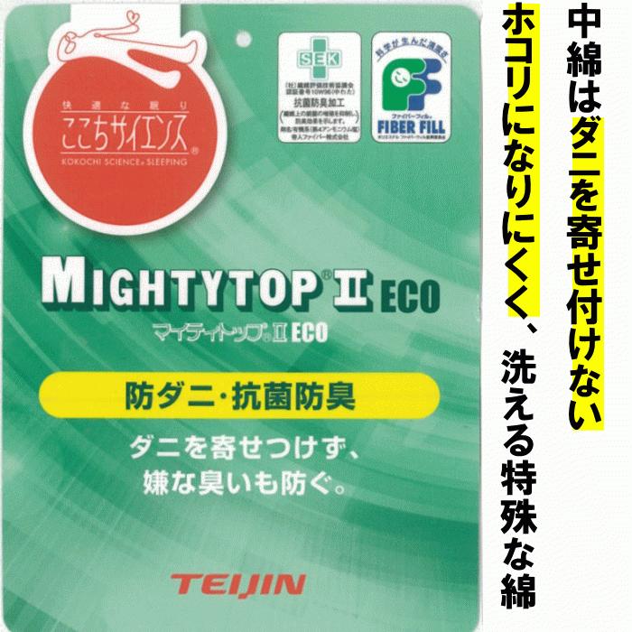 送料無料！お手頃防ダニ洗える敷き布団 ダブルサイズ 日本製 国産 アレルギー対応 固綿 敷き布団 マイティトップ コンフォロフト 抗菌 防臭_4