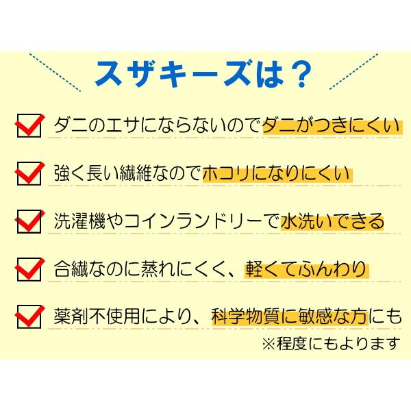 アレルギー対策お布団お勧めAセット セミダブルサイズ スザキーズ 布団セット 洗える布団 防ダニ ハウスダスト 洗濯機 まるで羽毛布団 送料無料の画像