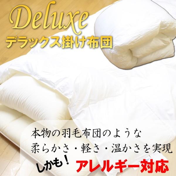 アレルギー対応 スザキーズデラックス掛け布団 ダブルサイズ 防ダニ