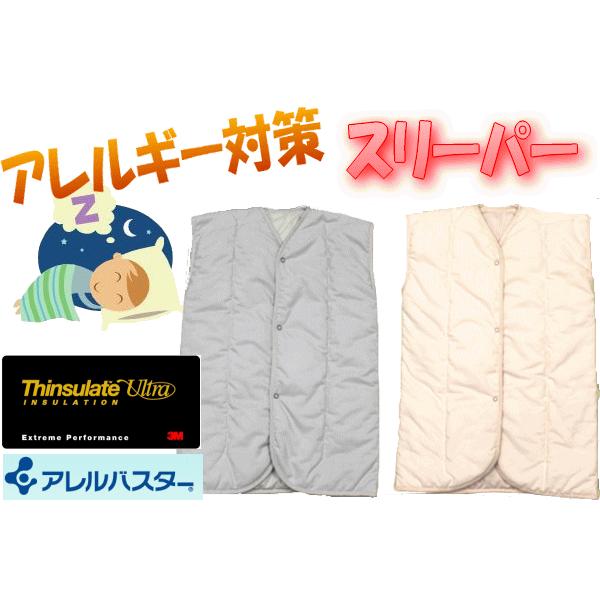 貨物輸送無料！アレルギー反応打つ手スリー基準打数：小大いさ：さくら色  お子さん 冬用 寒さ打つ手 寝冷え 無地 シンサレート アレルバスター スザキーズ