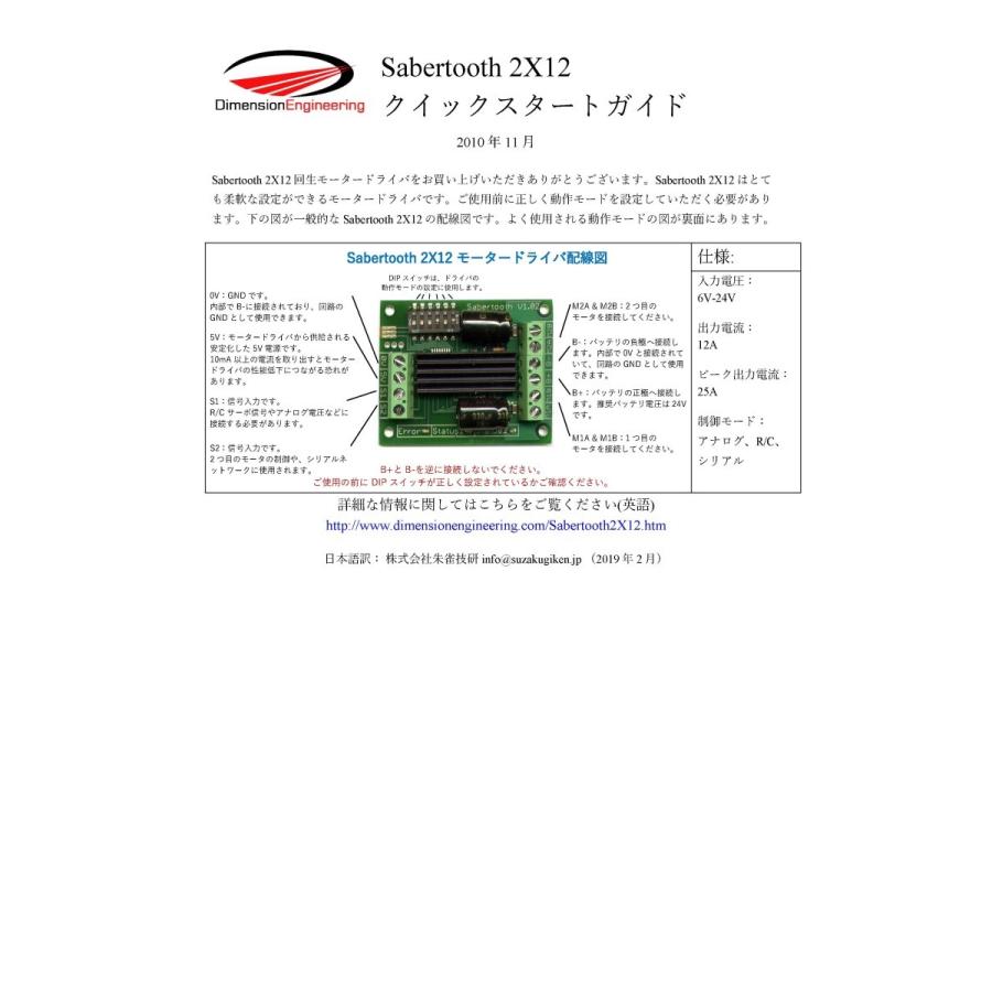 Dimension Engineering Sabertooth 12A デュアルモータドライバ|suzakulab|02