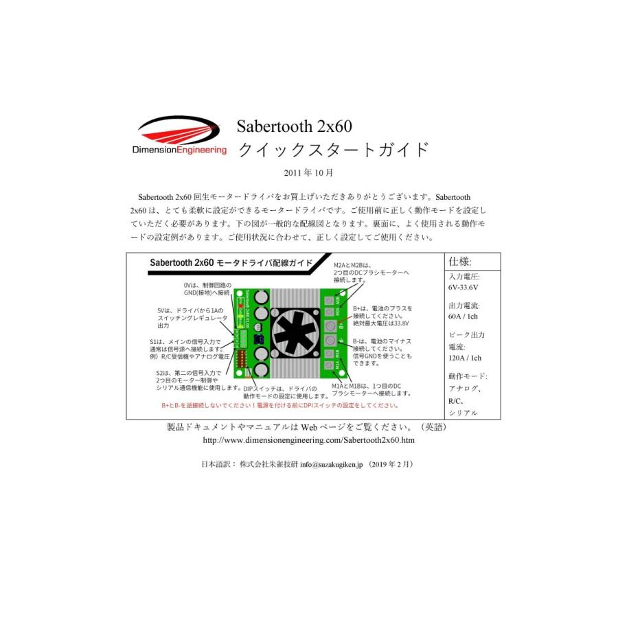 Dimension Engineering Sabertooth 60A デュアルモータドライバ｜suzakulab｜02
