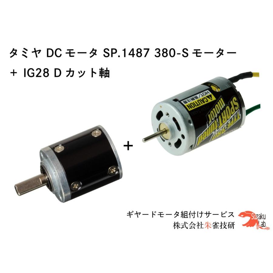 ランキングtop10 タミヤ Op 1393 380 スポーツチューンモーター Ig28 1 5 Dカット軸 Wantannas Go Id