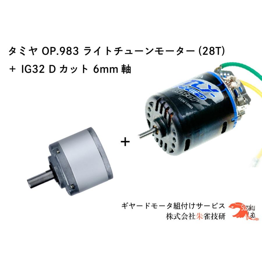 タミヤライトチューンモーター - 通販 - guianegro.com.br