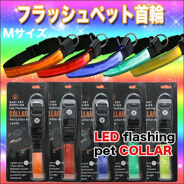 新品電池2個付き 夜のお散歩に安全 フラッシュペット首輪 Led点滅 点灯 S M L 小型犬 中型犬 大型犬 テスト用電池内蔵