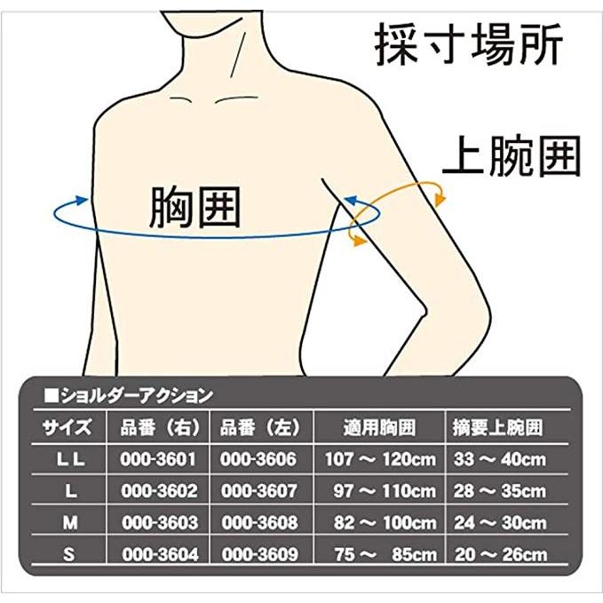 肩サポーター ショルダーアクション 右用 ブラック LL XL サイズ 肩