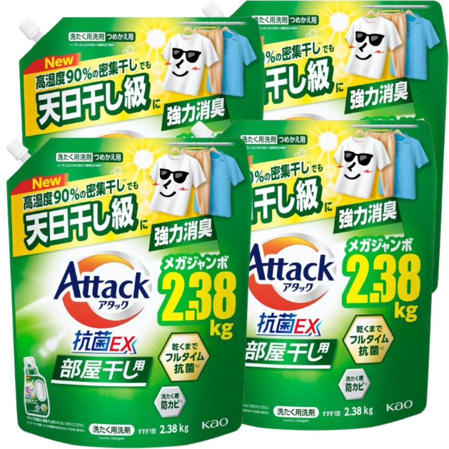 アタック アタック抗菌EX 部屋干し用 詰替え 2.38kg×4袋 洗濯洗剤 液体
