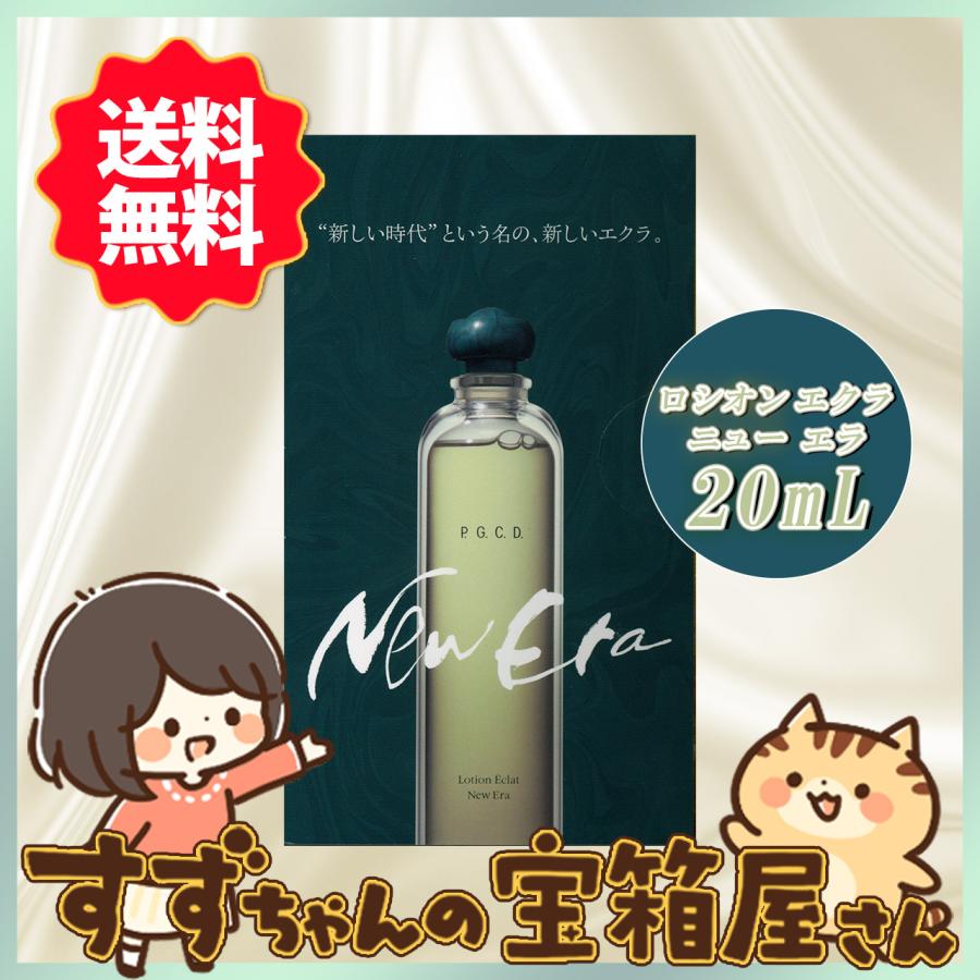 値下げ 超特価 P G C D ロシオンエクラ ニューエラ 詰替用 200ml ミニ
